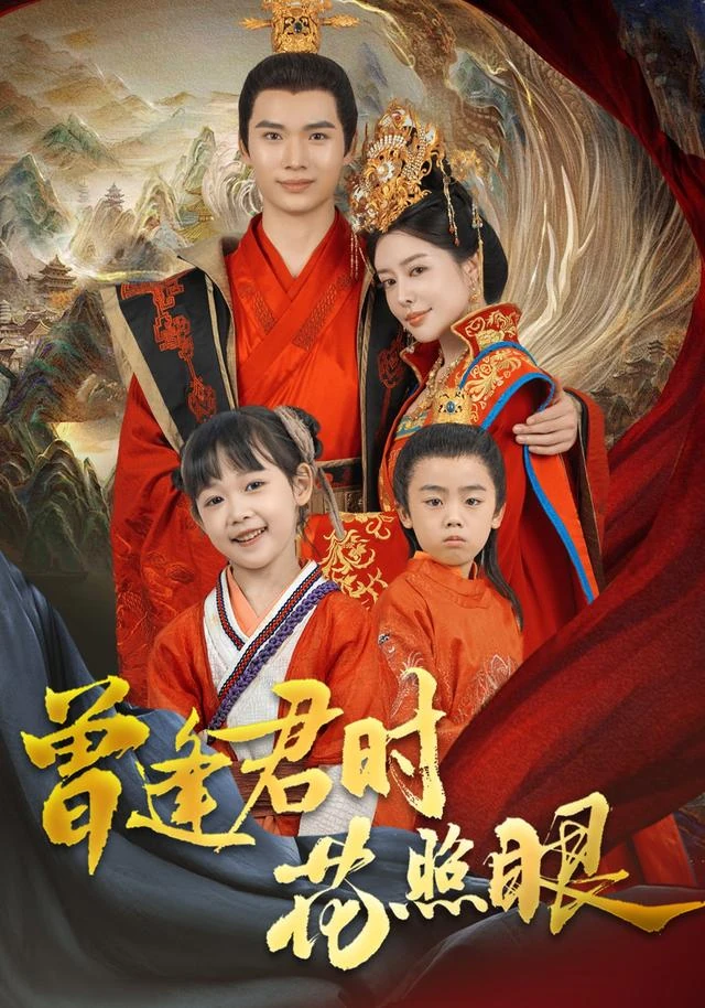 曾逢君时花照眼官方发布封面